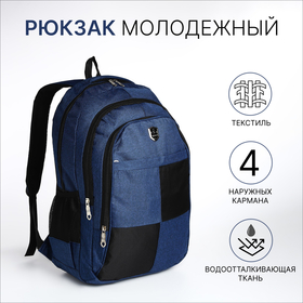 Рюкзак молодёжный из текстиля, 2 отдела, 4 кармана, цвет синий