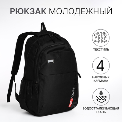 Рюкзак школьный на молнии, 4 кармана, цвет чёрный