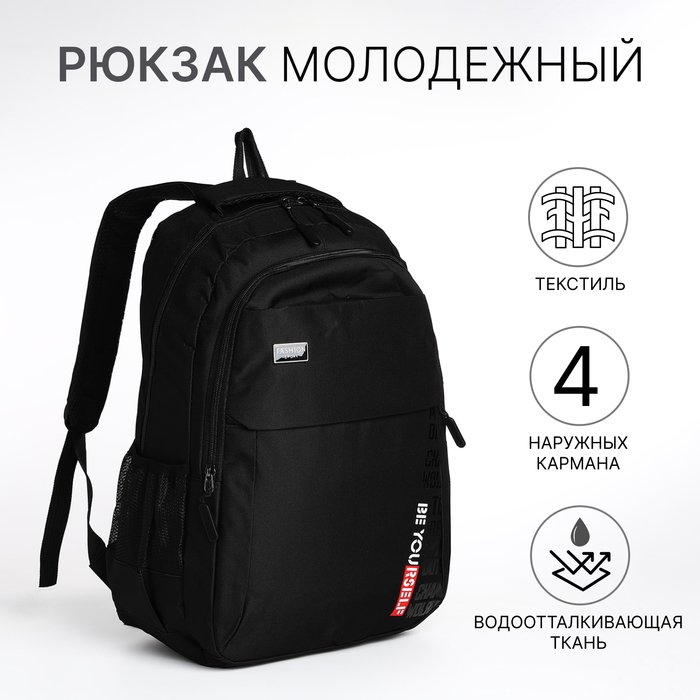 Рюкзак школьный на молнии, 4 кармана, цвет чёрный - Фото 1