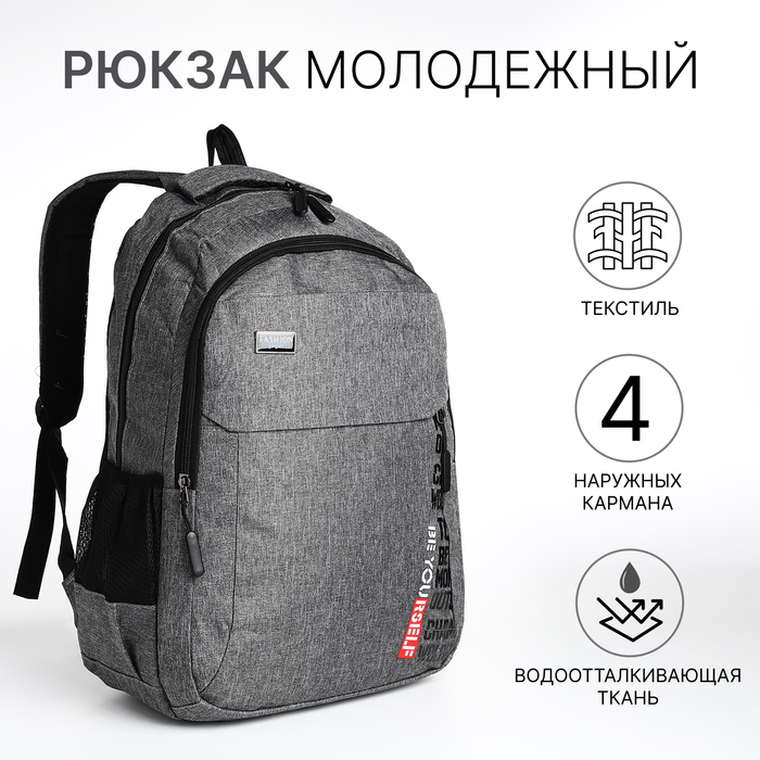 

Рюкзак школьный на молнии, 4 кармана, цвет серый