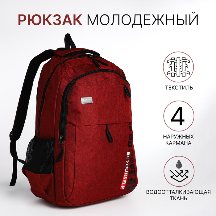 Рюкзак школьный на молнии, 4 кармана, цвет бордовый - Фото 1