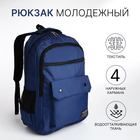 Рюкзак молодёжный на молнии, 2 отдела, 4 кармана, цвет синий - фото 321713168