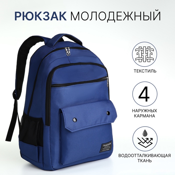 

Рюкзак школьный на молнии, 2 отдела, 4 кармана, цвет синий