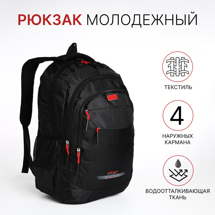 Рюкзак мужской на молнии, 4 наружных кармана, цвет чёрный/красный - Фото 1