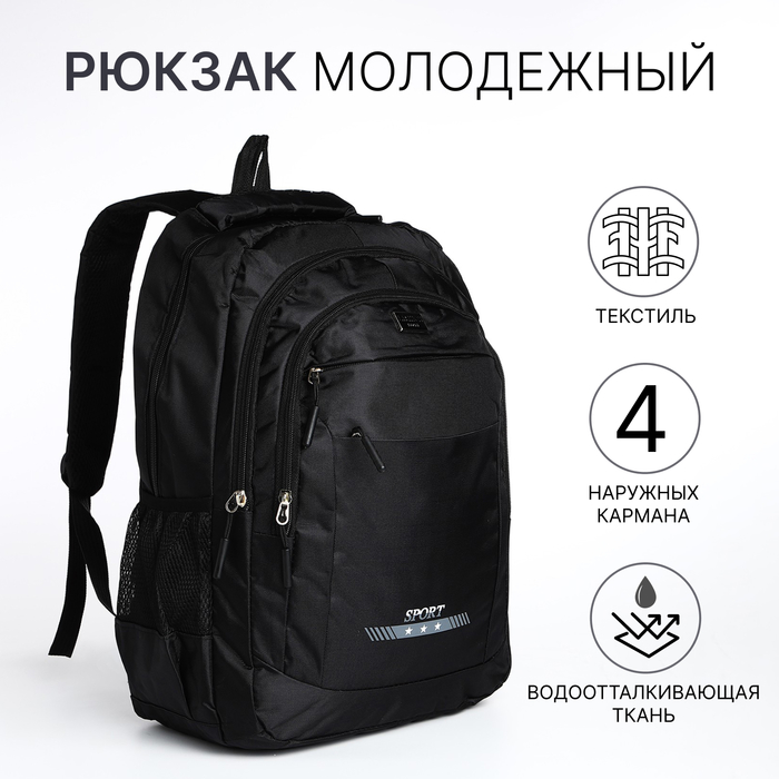 

Рюкзак мужской на молнии, 4 наружных кармана, цвет чёрный