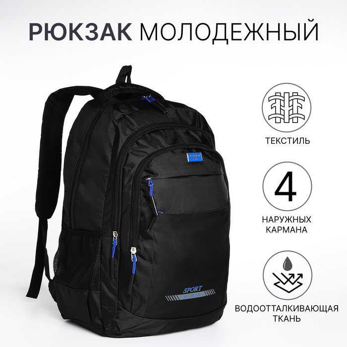 Рюкзак мужской на молнии, 4 наружных кармана, цвет чёрный/синий - Фото 1