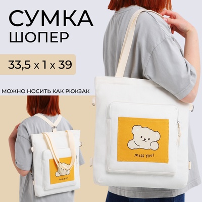 Сумка текстильная шопер на молнии, с принтом, 33.5×1×39 см, белая
