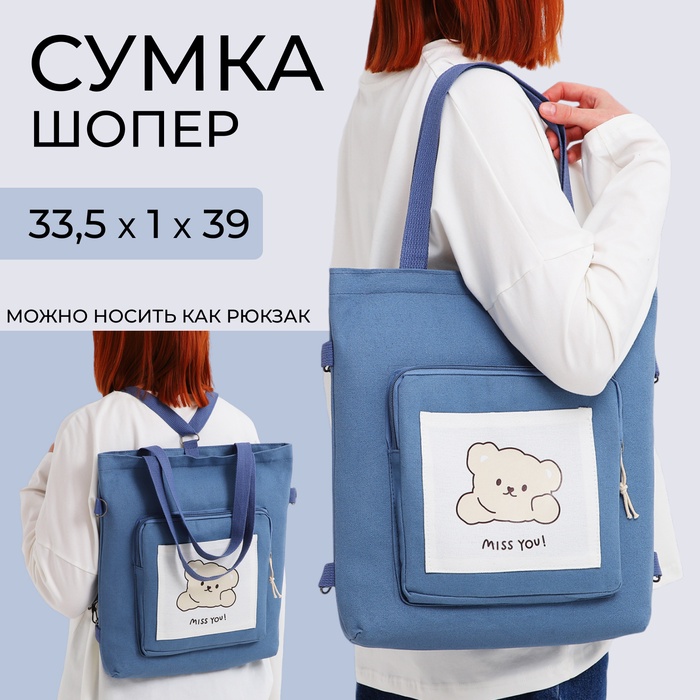 

Шопер на молнии, цвет синий