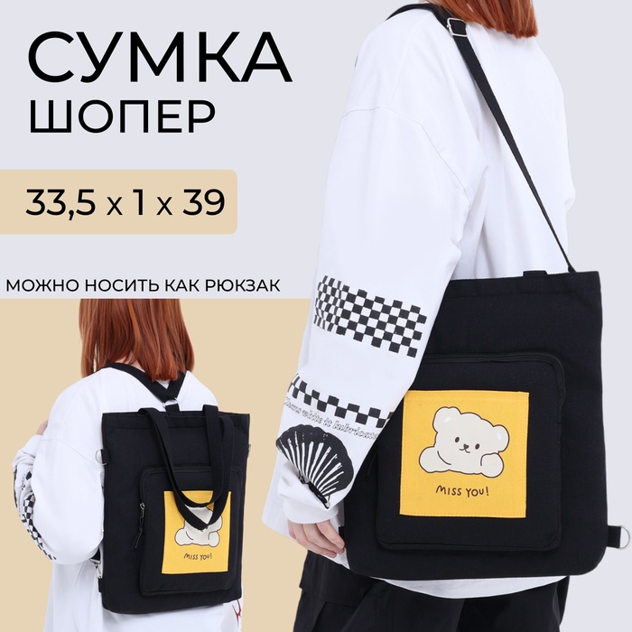 

Шопер на молнии, цвет чёрный