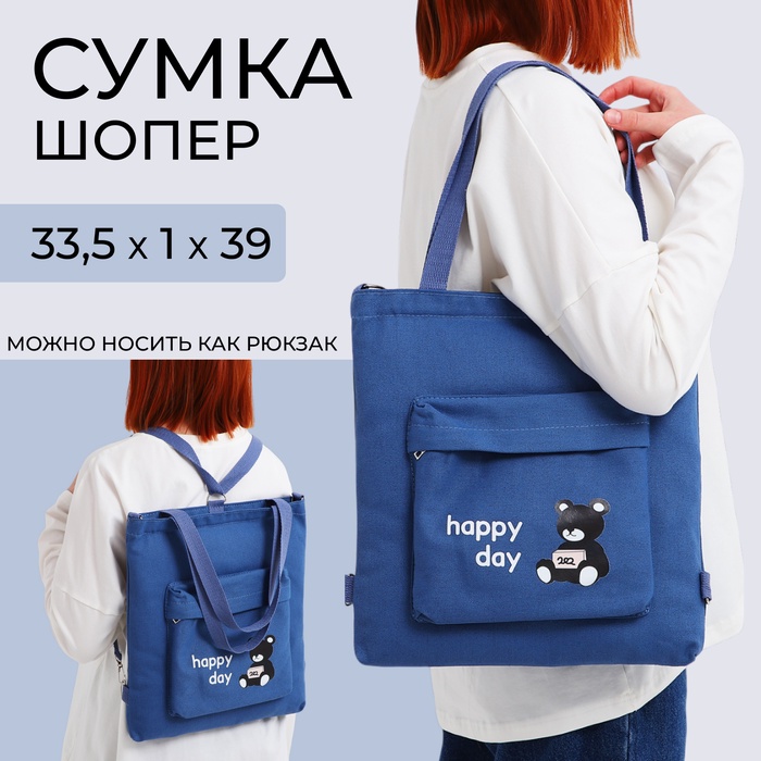

Шопер на молнии, цвет синий