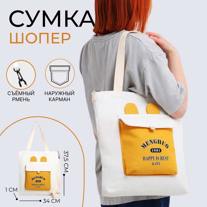 

Шопер на молнии, цвет белый