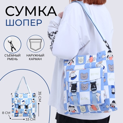 Сумка текстильная шопер на молнии, 35×8×33 см, светло-синяя