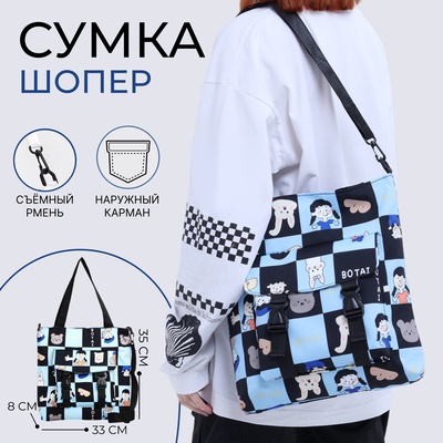 Сумка текстильная шопер на молнии, 35×8×33 см, чёрная/голубая