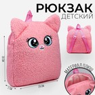 Рюкзак детский для девочки «Кошечка», плюшевый - фото 4116183