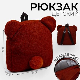 Рюкзак детский для девочки «Медведь», плюшевый