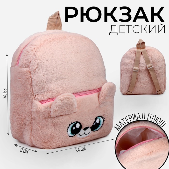 Рюкзак детский для девочки «Медвежонок», плюшевый, цвет бежевый - Фото 1