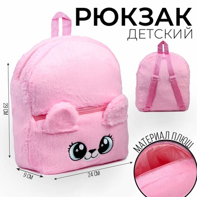Рюкзак детский для девочки «Медвежонок», плюшевый, цвет розовый