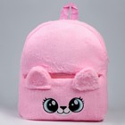 Рюкзак детский для девочки «Медвежонок», плюшевый, цвет розовый - фото 4116227