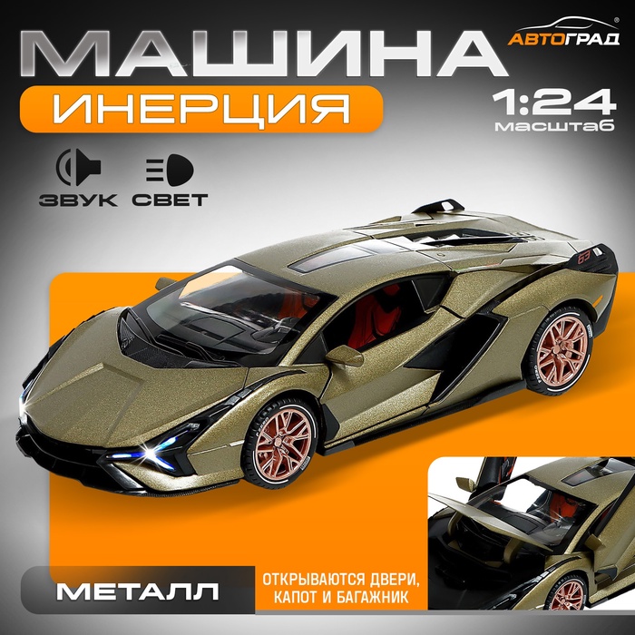 

Машина металлическая, 1:24, инерционная, открываются двери, капот, багажник, цвет хаки