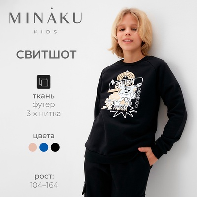 Свитшот детский MINAKU, цвет чёрный, рост 164 см