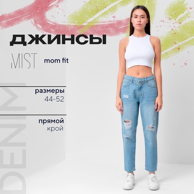 Джинсы женские мом MIST: Denim, размер (33) 52, голубые