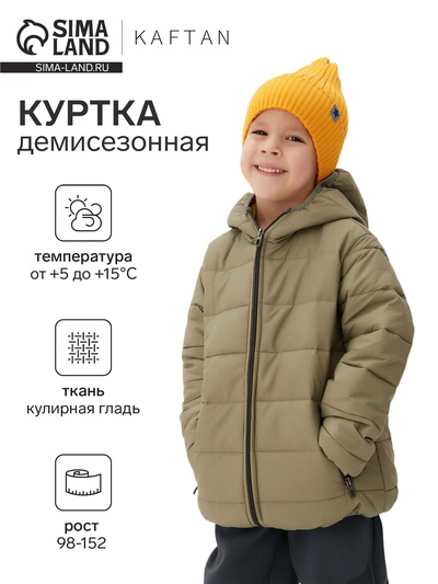Куртка детская KAFTAN, размер 32 (110-116 см), хаки