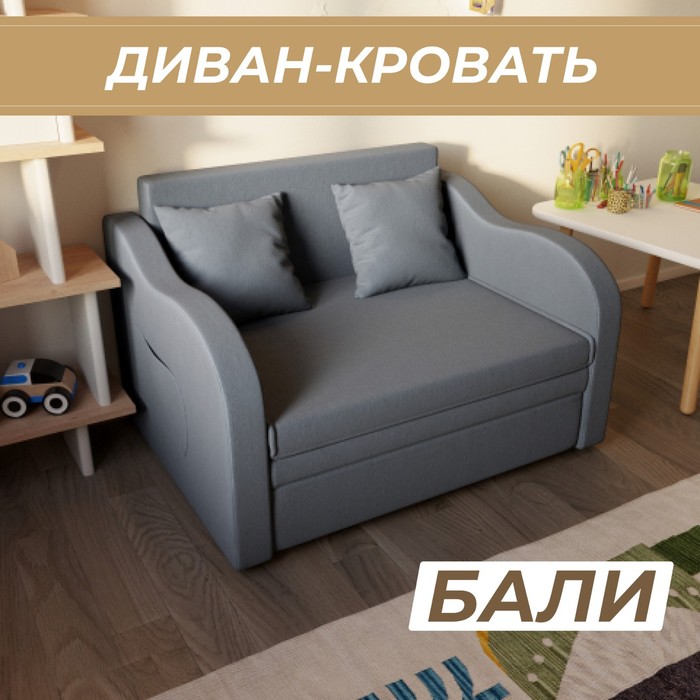 Детский диван - кровать «Бали», ППУ, механизм выкатной, велюр, цвет квест 023 - Фото 1