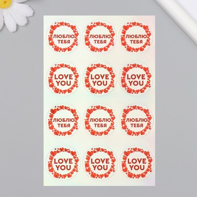 Голографические наклейки (стикеры) "Любовь" 10х15 см, 5-220