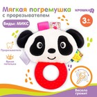 Погремушка мягкая с прорезывателем «Пандочка», Крошка Я - фото 320512227