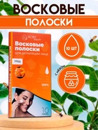 УЦЕНКА Восковые полоски для депиляции лица с мёдом, 10 шт. - Фото 1