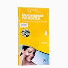 Восковые полоски Secret Beauty для депиляции лица, с ромашкой, 20 шт - фото 301309818