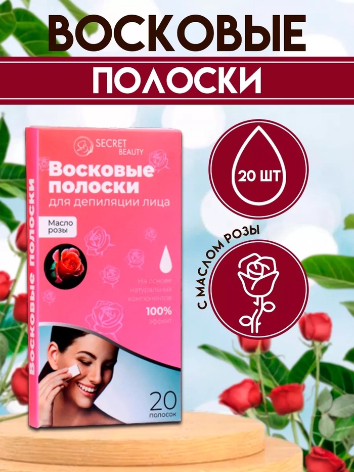 Восковые полоски Secret Beauty для депиляции лица, с маслом розы, 20 шт. - Фото 1