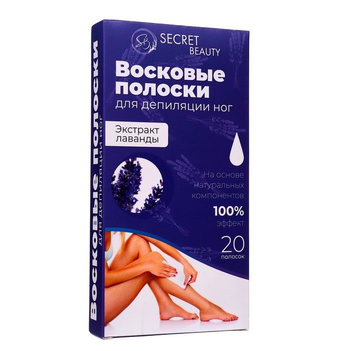 

Восковые полоски Secret Beauty для депиляции тела, с лавандой, 20 шт