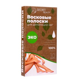 Восковые полоски Secret Beauty для депиляции тела, ЭКО, 10 шт 9543830