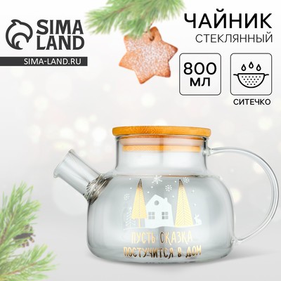 Чайник заварочный с бамбуковой крышкой «Сказка», 800 мл
