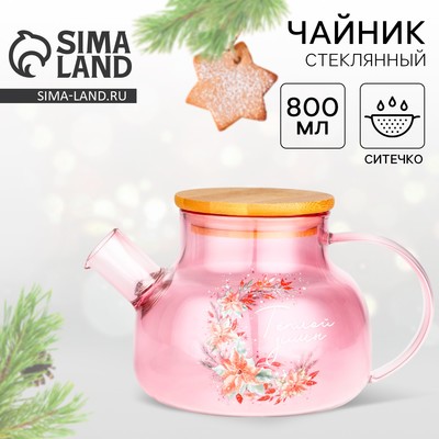 Чайник заварочный новогодний «Новый год! Розовая сказка», 800 мл