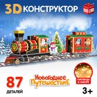 3D-Конструктор «Новогоднее путешествие», с гирляндой, 87 деталей - фото 320512326