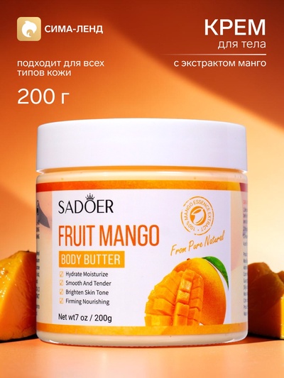 Крем для тела SADOER, с экстрактом манго, 200 г