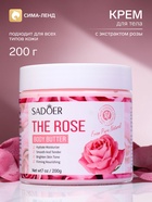 Крем-баттер для тела SADOER, с экстрактом розы, 200 г - Фото 1