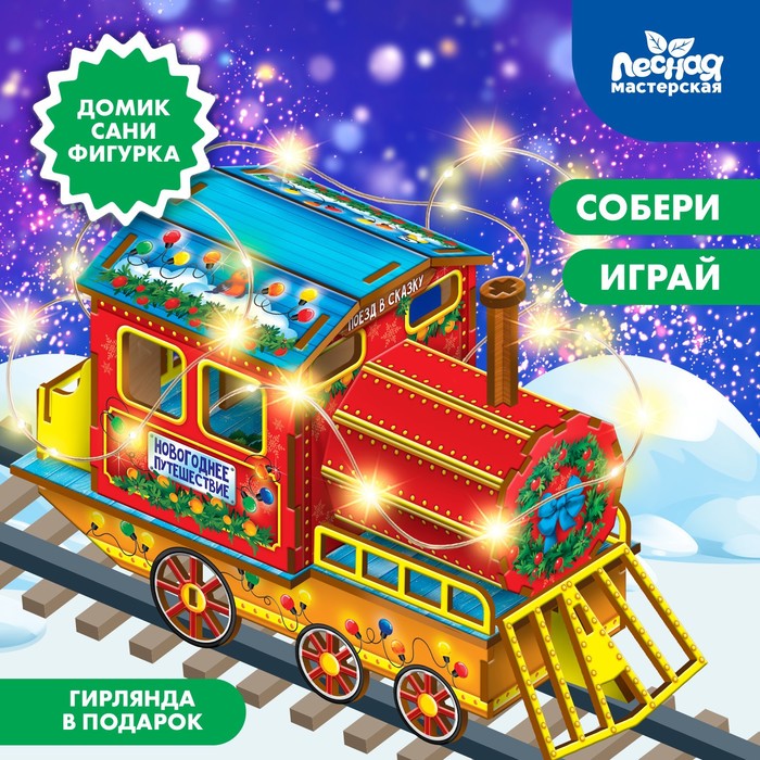 Конструктор «Новогодний паровозик» - Фото 1