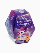 Печенье с предсказаниями на новый год в коробке «Добро пожаловать в сказку» - Фото 5