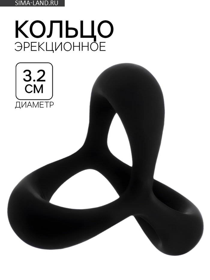 Эрекционное кольцо, софт-силикон, d=32 мм, черный - Фото 1