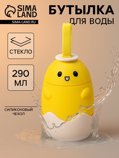 Бутылка для воды «Цыплёнок», 290 мл, в силиконовом чехле, стекло, жёлтая