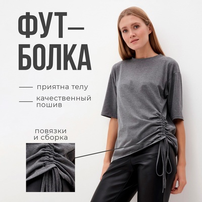 Футболка женская с кулиской MINAKU REGULAR FIT, серый, размер 52
