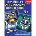 Аппликация из ЭВА «Волк и сова», мягкая картинка - фото 23206029