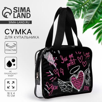 Сумка для купальника You are perfect, 18×15×4 см
