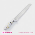 Нож для хлеба Доляна Sparkle, лезвие 20 см, цвет белый - фото 11538831
