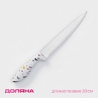 Нож разделочный Доляна Sparkle, лезвие 20 см, цвет белый - фото 301044556