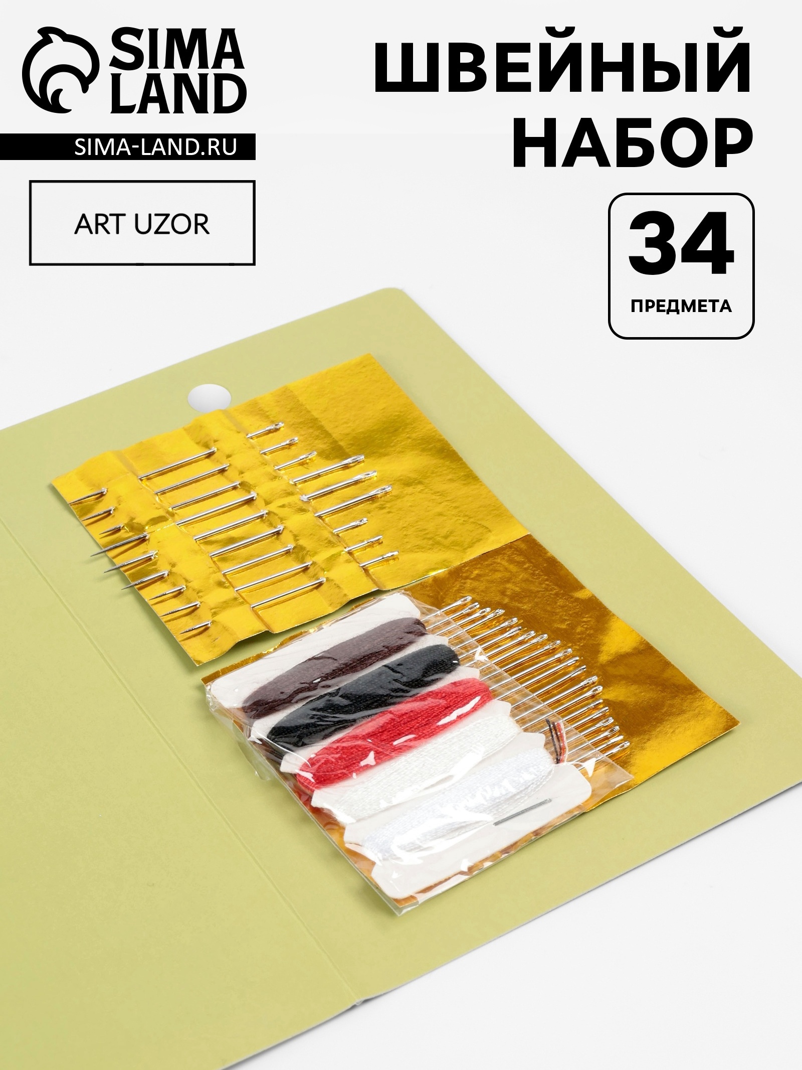 Швейный набор «Армейский», 33 предмета (9629240) - Купить по цене от 45 ...
