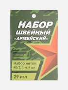 Швейный набор «Армейский», 34 предмета 9629240 - фото 319909560